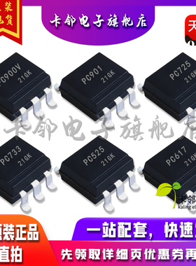 原装光耦 PC900V PC901 PC725 PC733 PC525 PC617 PC615 现货赞