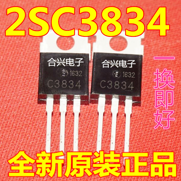 2SC3834 C3834 TO-220【真正全新原装！一换即好】