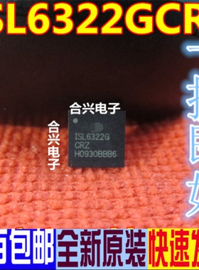 ISL6322GCRZ ISL6322G QFN 进口全新原装 直拍