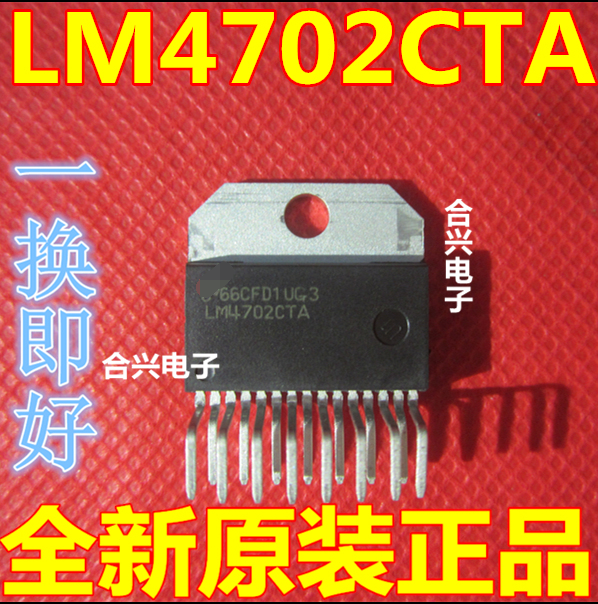 全新原装进口 LM4702CTA 音频功率放大器 芯片 ZIP15