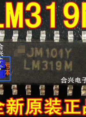 LM319M SOP-14高速双比较器 真正全新原装 一换即好
