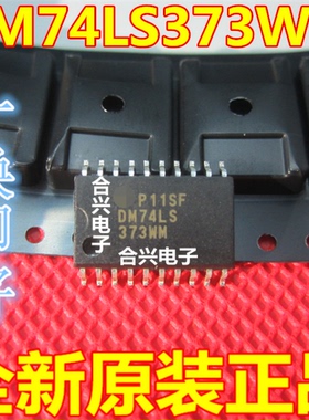 原装DM74LS373WM 74LS373 全新逻辑芯片 贴片SOP20 集成电路IC
