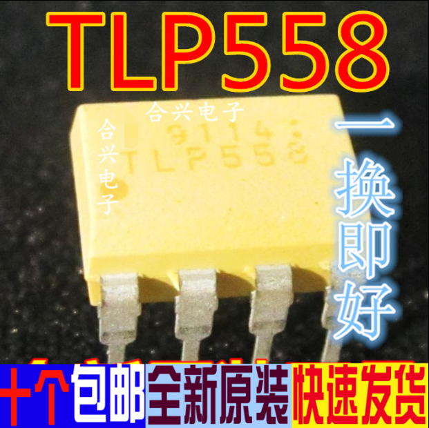 TLP558 光耦 直插DIP8 光隔离器 光电耦合 真正全新原装 一换即好