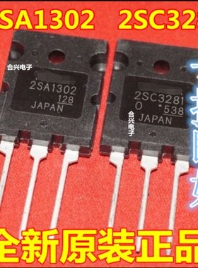 全新原装 2SC3281 C3281 TO-264音频功放配对管：2SA1302 A1302