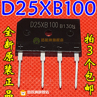 D25XB100 D25X100 D25SB100 全新原装电磁炉整流/扁桥芯片IC集成
