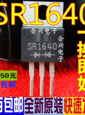 SR1640 MBR10140CT 直插TO-220 场效应管 真正全新原装 一换即好