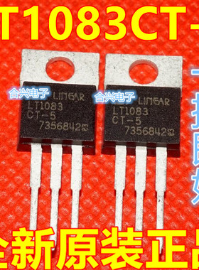 LT1083CT-5 直插TO-220-5 稳压管 全新原装 保质直拍