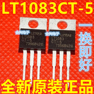 LT1083CT-5 直插TO-220-5 稳压管 全新原装 保质直拍