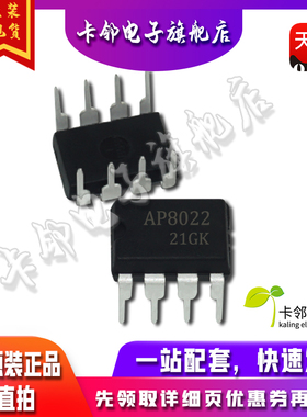 AP8022   DIP-8 DVD适配器 电源芯片【真正原装正品！一换即好】