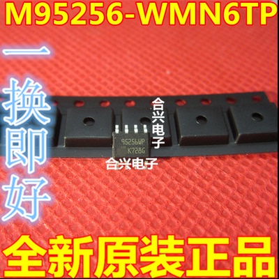储存器芯片 M95256-WMN6TP 95256WP 95256 全新原装进口