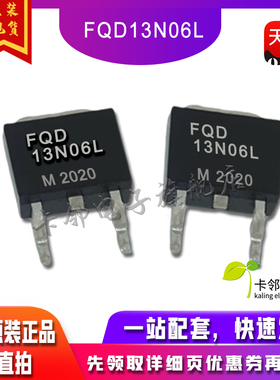 全新原装 FQD13N06L 13N06L TO252 贴片场效应管