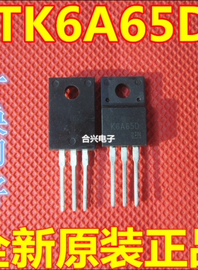 TK6A65D K6A65D TO-220F 三极管 全新原装 可直拍