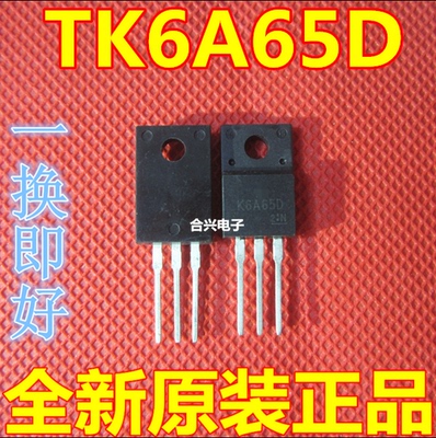TK6A65D K6A65D TO-220F 三极管 全新原装 可直拍