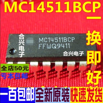 MC14511BCP  MC14511 直插 真正原装直拍 一换即好