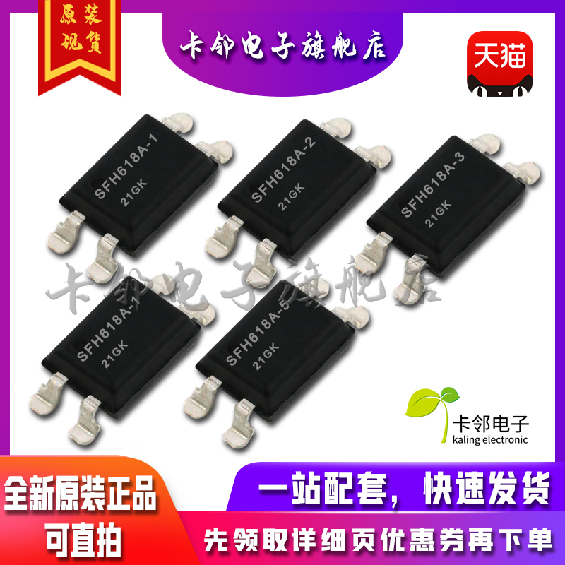 全新原装 SFH618A-1 SFH618A-2 SFH618A-3 SFH618A-4 SFH618A-5赞