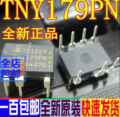 TNY179PN TNY179 正品直插电源芯片 真正全新原装 一换即好