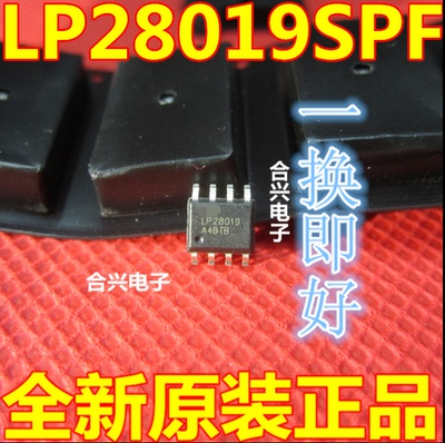 LP28019SPF LP28019 ESOP8 充电IC 全新原装直拍 贴片8脚