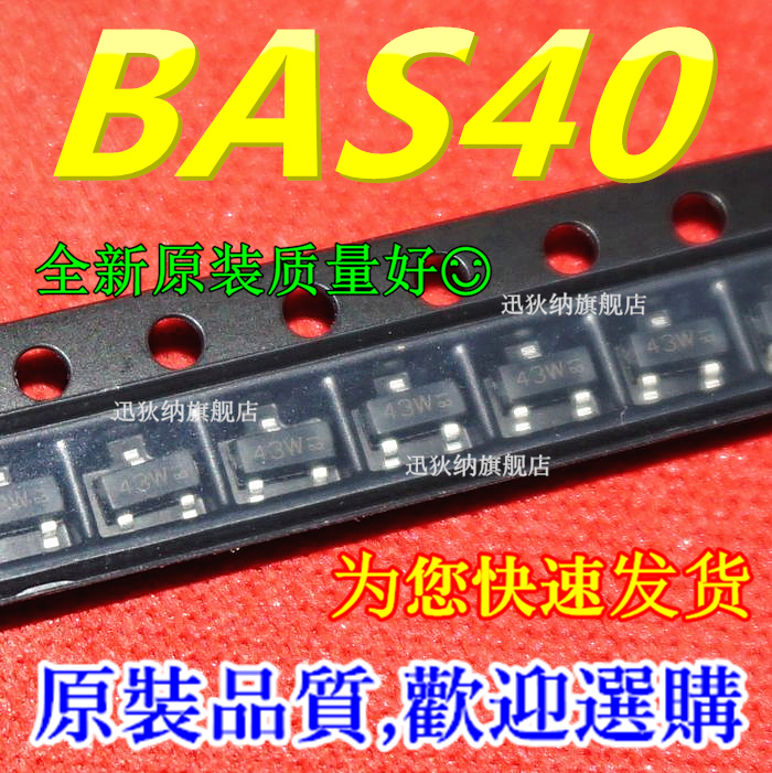 BAS40丝印43W 40V 200MA肖特基贴片二极管 SOT-23全新原装正品