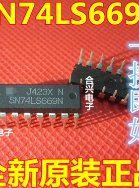 进口原装SN74LS669N HD74LS669P 直插DIP-16 集成电路