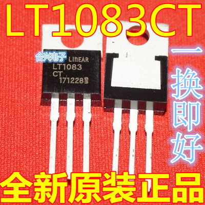 全新原装进口 LT1083CT 直插3脚/稳压器 现货可直拍
