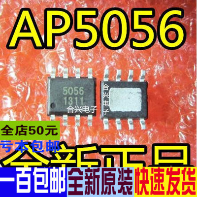 AP5056 5056 SOP-8  电池充电管理IC 真正全新原装 一换即好
