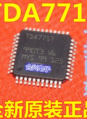 贴片TDA7717 芯片IC QFP-44封装 全新现货库存 可直拍
