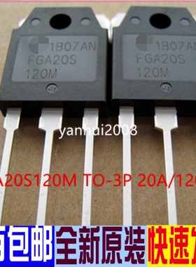 全新进口IGBT管 FGA20S120M 20S120 TO-3P   插件电磁炉三极管