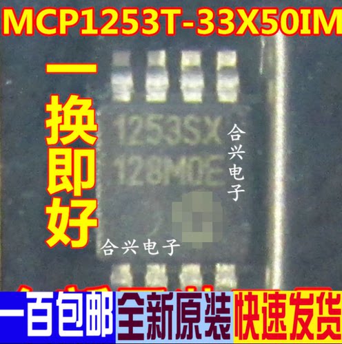 原装正品MCP1253T-33X50I/MS丝印1253SX MSOP8 全新