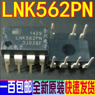 LNK562PN LNK562 直插 电源管理IC 真正全新原装 一换即好
