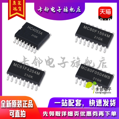 全新原装MC74HC4053ADWR2G MC80F1504M MC81F4204M MC80F0504MB赞