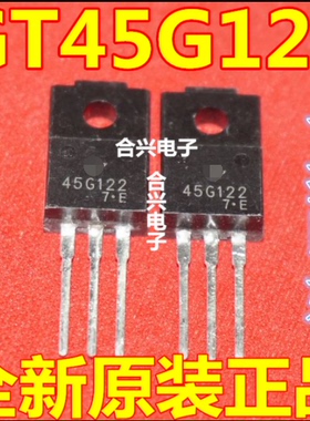 45G122 GT45G122 液晶等离子IGBT管三极管TO220F 全新现货