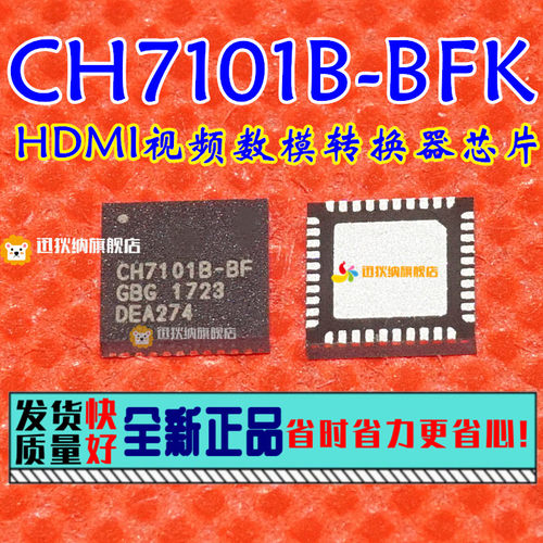 CH7101B-BFK QFN40 原装正品 HDMI转VGA转换芯片 进口现货