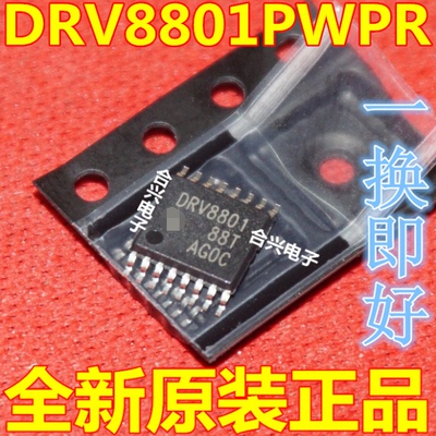 DRV8801PWPR 电机驱动器 TSSOP-16 全新原装进口 可直拍