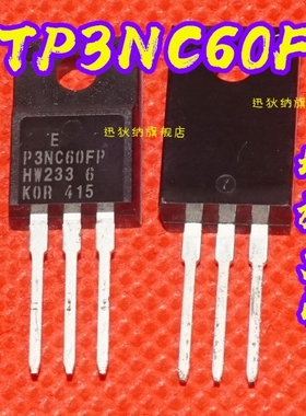 全新原装 STP3NC60FP.TO-220F N沟场效应 MOS管现货 保质直拍