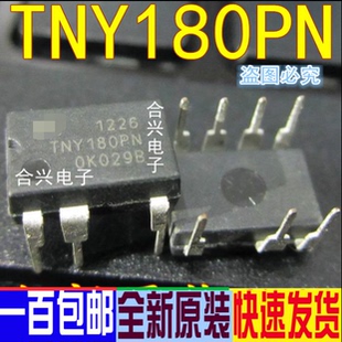 TNY180PN DIP-7 高能效电源管理IC 真正全新原装 一换即好
