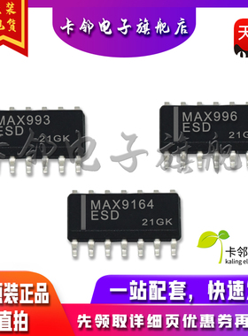 全新原装 MAX993ESD MAX996ESD MAX9164ESD 现货赞