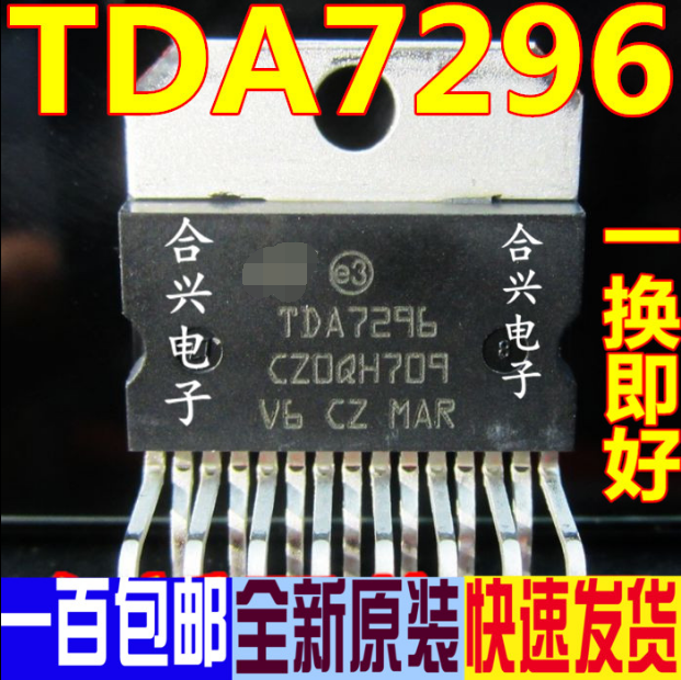 TDA7296 ZIP 音頻放大器  真正全新原装 一换即好
