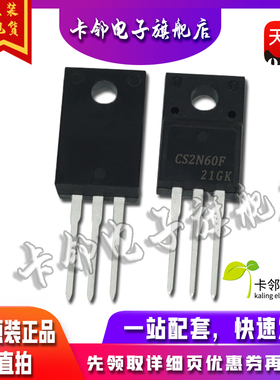 场效应管 CS2N60F CS2N60FA9H TO-220 进口价 真正全新原装