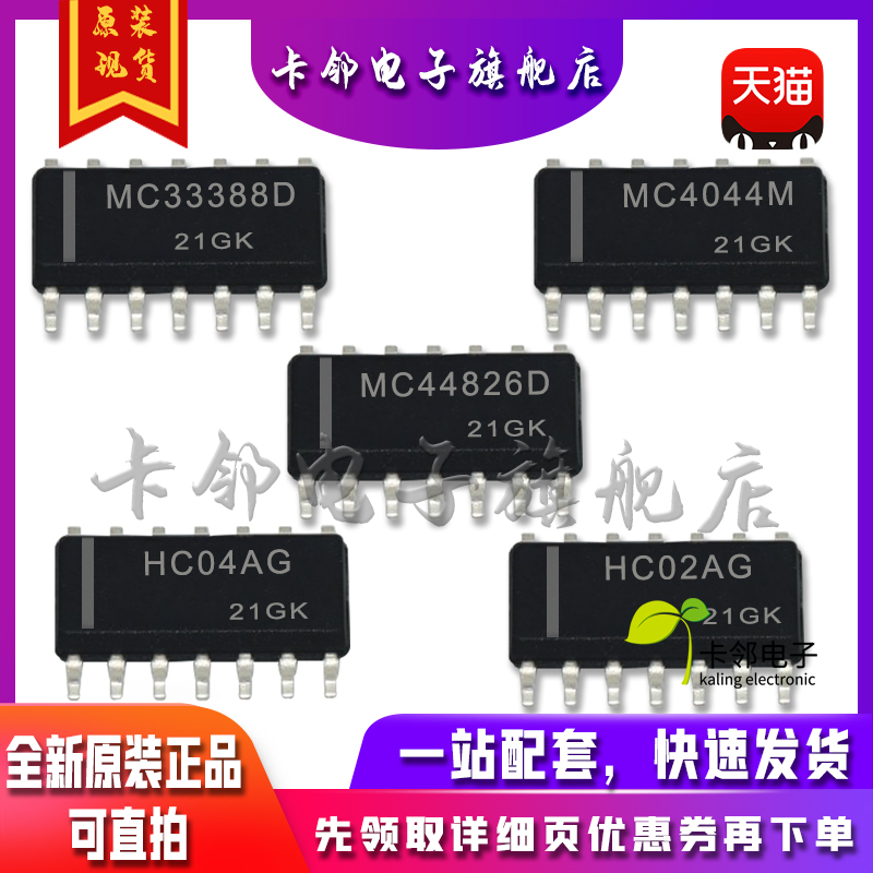MC33388DR2 MC4044MEL MC44826DR2 MC74HC04AG MC74HC02AG  赞
