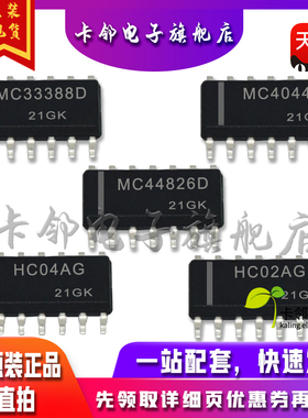 MC33388DR2 MC4044MEL MC44826DR2 MC74HC04AG MC74HC02AG  赞