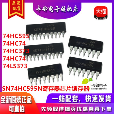 SN74HC595N寄存器芯片锁存器74HC14/595/74/373/HD74LS373P赞