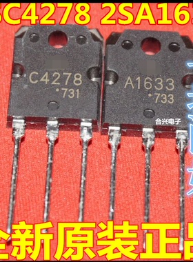 一对8元 2SC4278 2SA1633对管C4278 A1633  真正进口全新原装