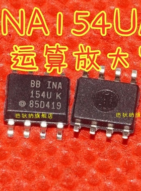 全新原装INA154 INA154U INA154UA 全新 BB 芯片 保质直拍