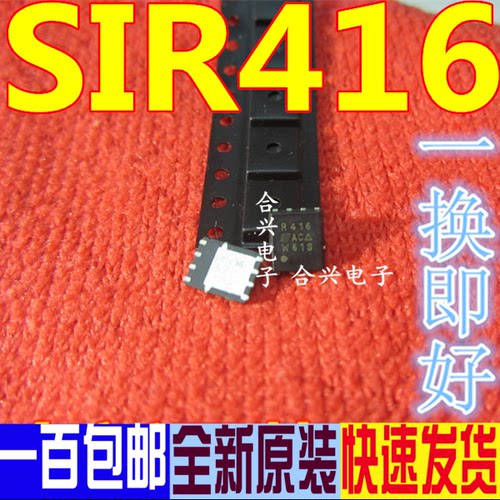 SiR416DP N沟道  场效应管  进口 原装正品