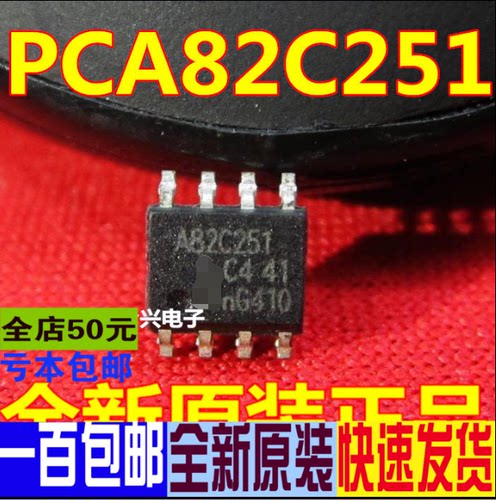 PCA82C251T A82C251 接口芯片 一换即好 真正全新原装直拍