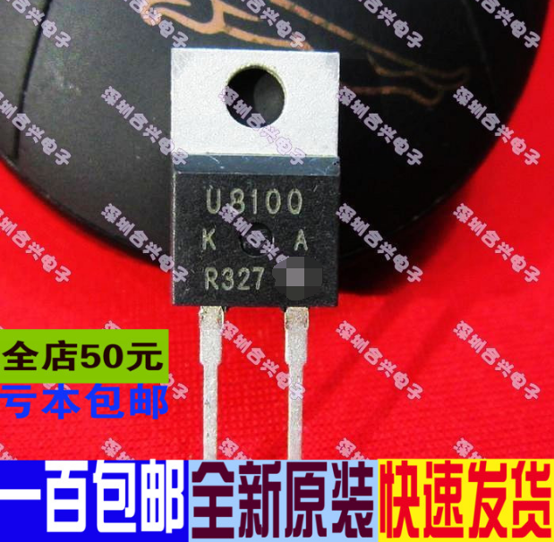 MUR8100E U8100E TO-220快恢复二极管 真正全新原装 一换即好