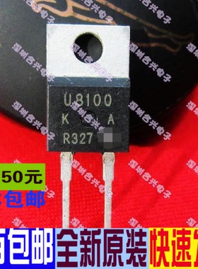 MUR8100E U8100E TO-220快恢复二极管 真正全新原装 一换即好