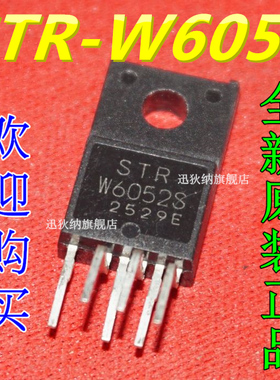 全新原装 W6052S STR-W6052S 电源厚膜芯片IC集成