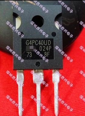 场效应管 G4PC40UD IRG4PC40UD 【一换即好！真正全新原装！】