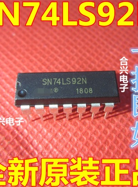 全新原装正品 74LS92 SN74LS92N HD74LS92P DIP-14 逻辑IC 芯片